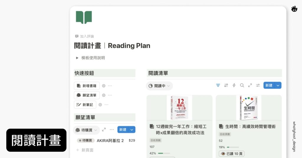 閱讀計畫 Notion 模板