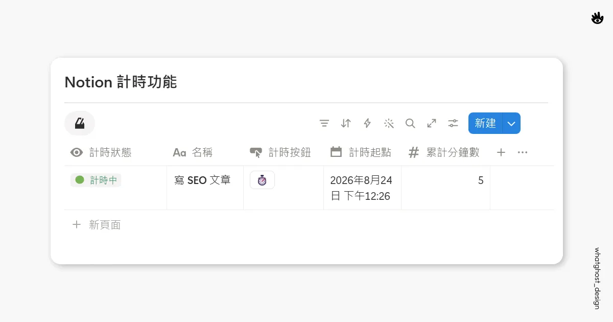 Notion 計時功能範例畫面